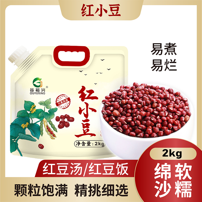 【大哈专属】谷裕兴红小豆圆润饱满绵软沙糯易出沙甜品熬粥豆馅2kg