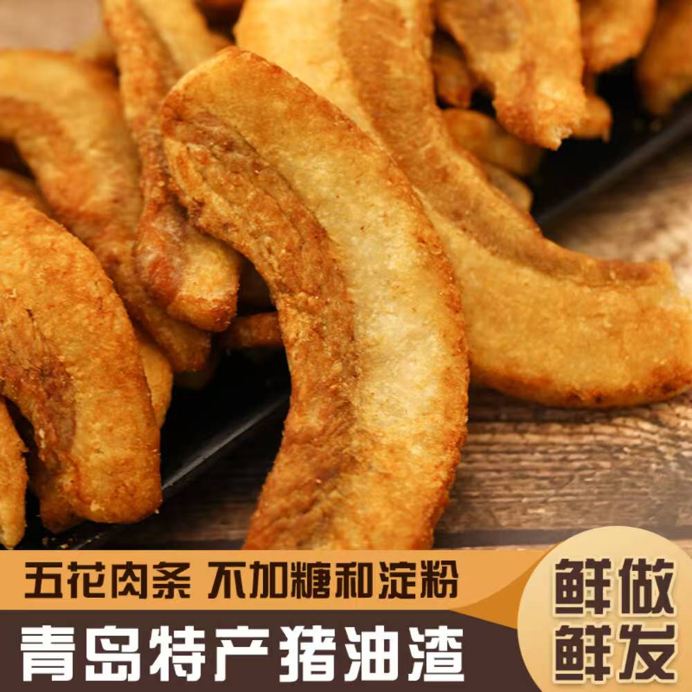 青岛特产玉香阁五花肉脂渣香酥脆