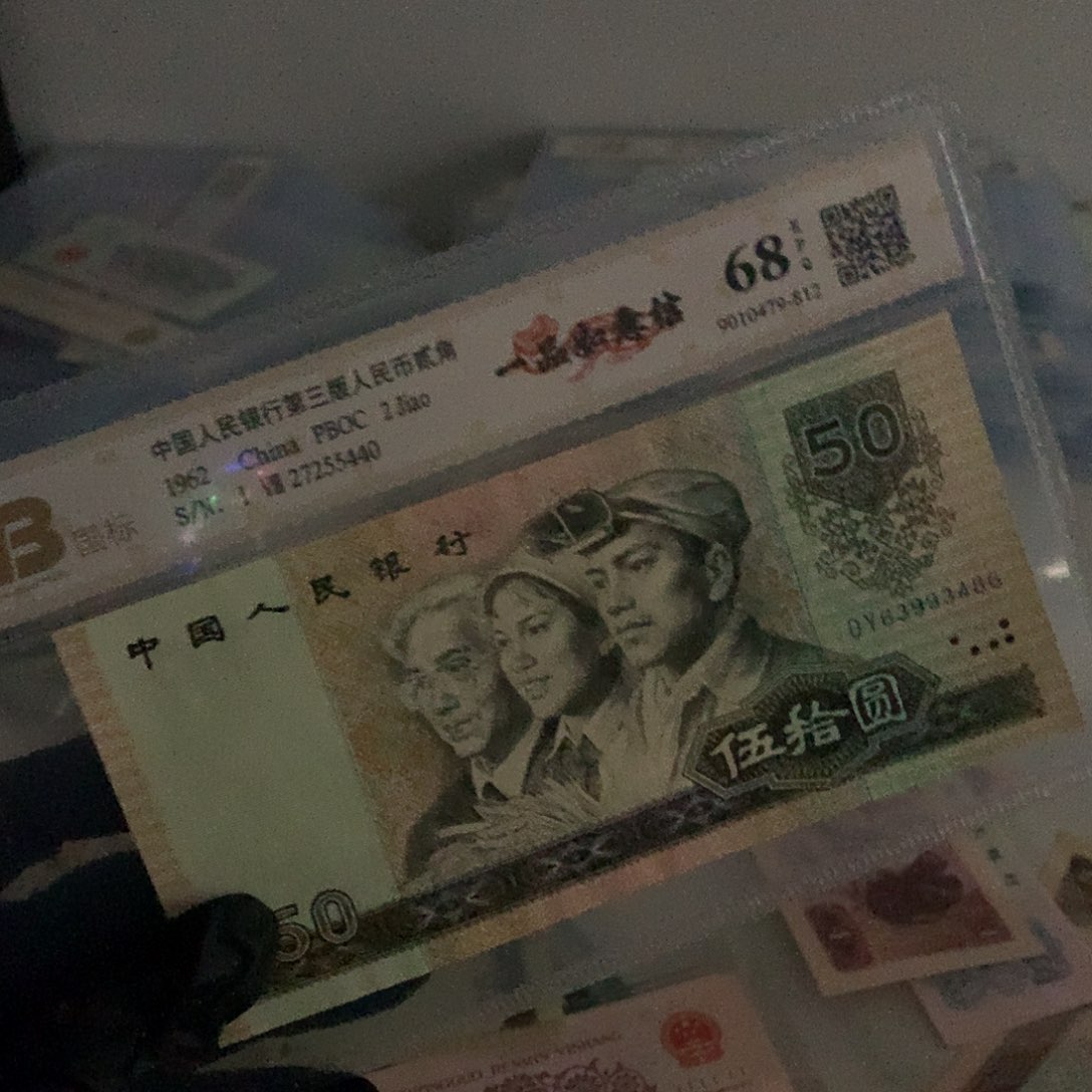 王*第四套9050纸币….3486..