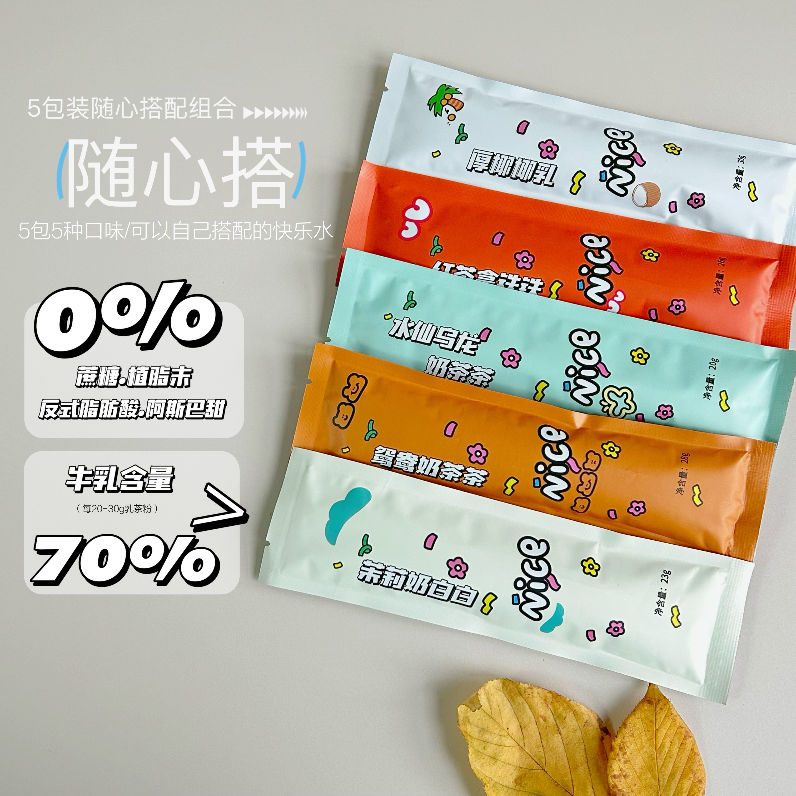 【奶思茶季】真奶真茶0蔗糖非速溶轻负担冲饮牛乳茶 超值尝鲜组合