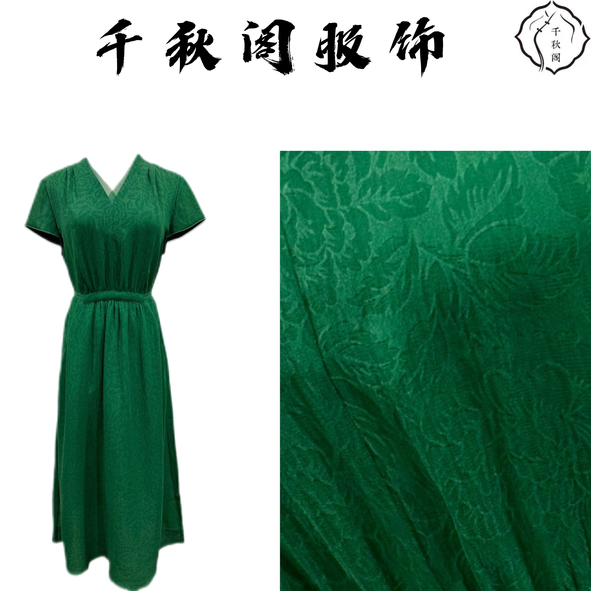 【千秋专属】1182桑蚕丝冠乐绉连衣裙显瘦气质时尚绿色设计师优雅
