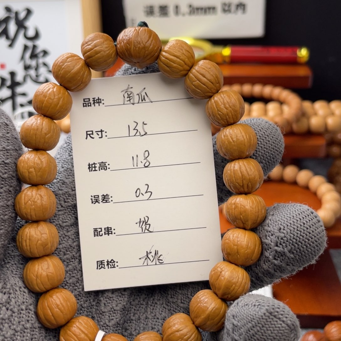 猴头核桃手串g****o南瓜13.5