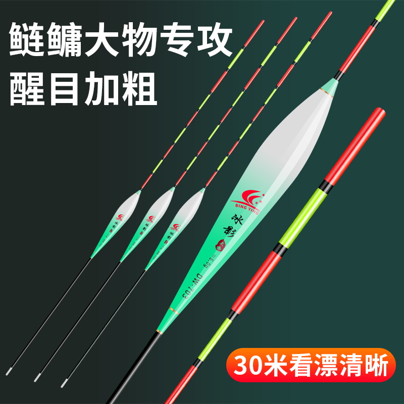 冰影鲢鳙大物浮漂鲤鱼青草鳊翘嘴鱼漂醒目加粗尾远投钓鱼浮标
