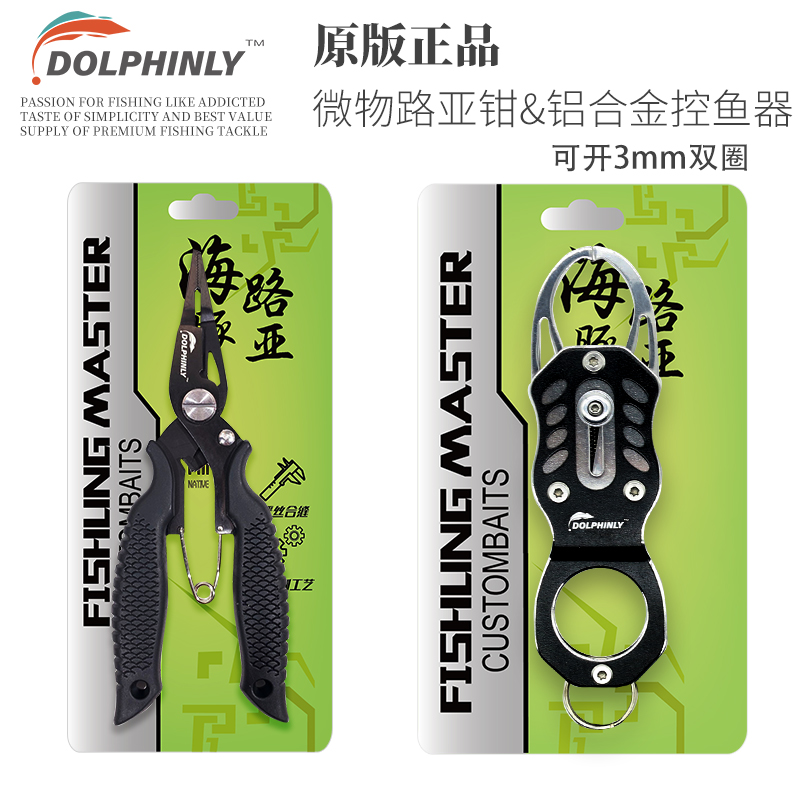 微物路亚钳不锈钢取钩改装细头钳子开小钢圈双环剪pe线控鱼器套装