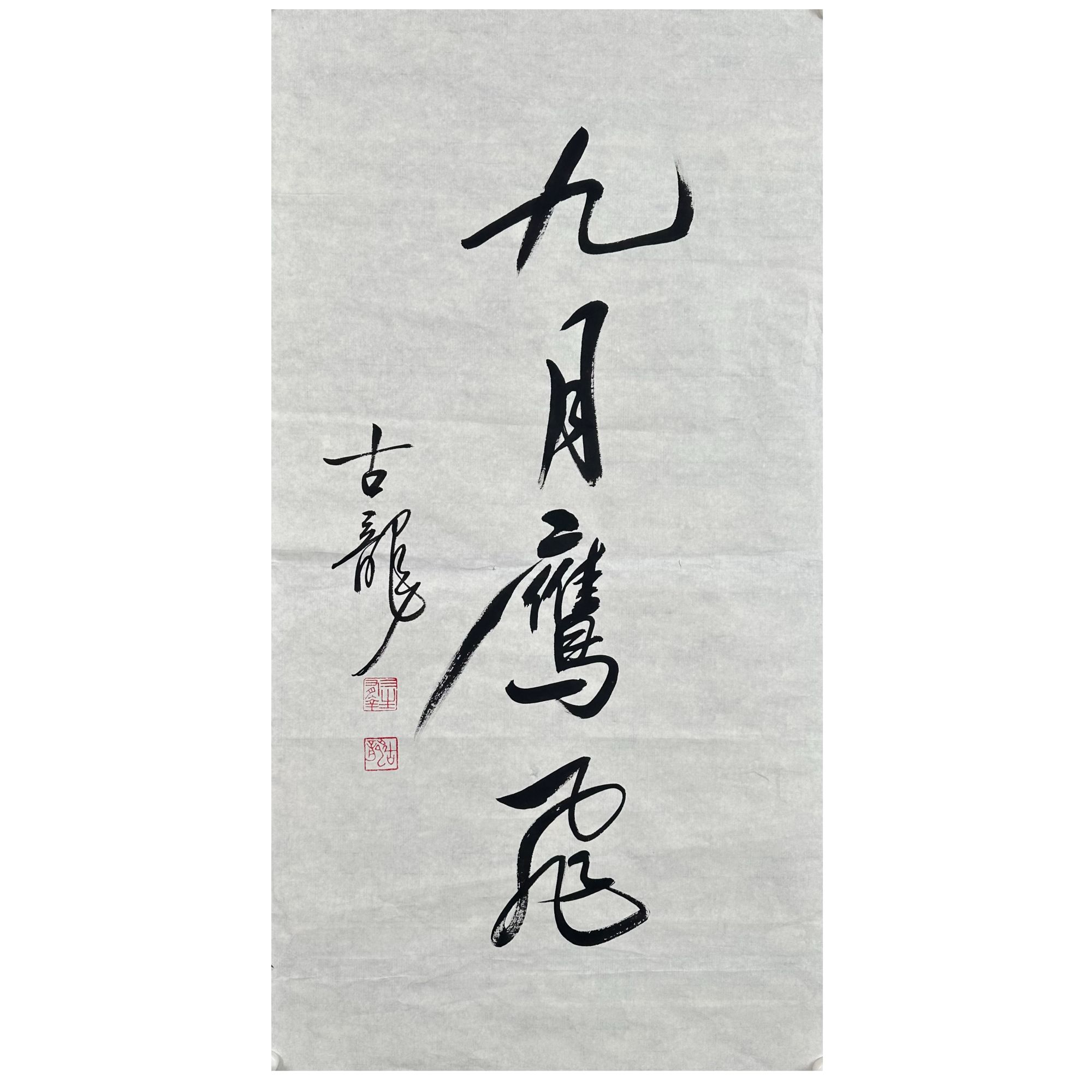 G-R-4-3265 古龙 九月鹰飞 49CM×92CM 软片