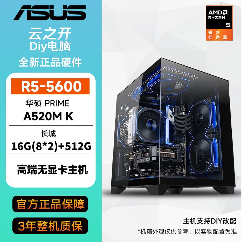 AMD锐龙 5600/5600X无显卡主机高性价比diy台式电脑组装机海景房