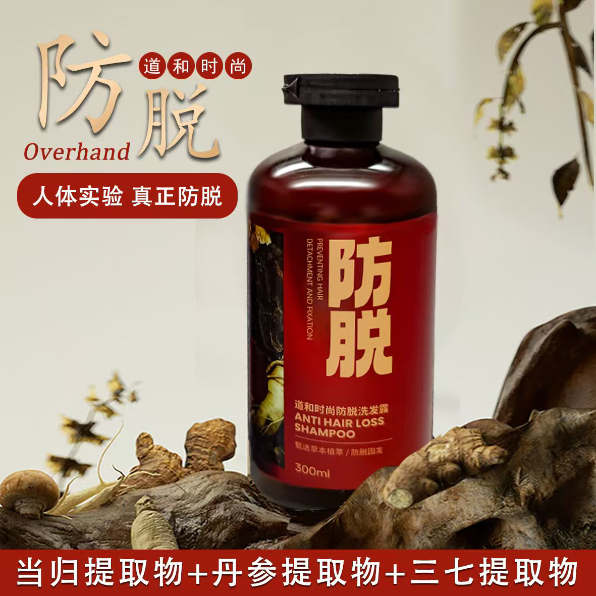 拍1发2 草本萃取防脱控油固发洗发水