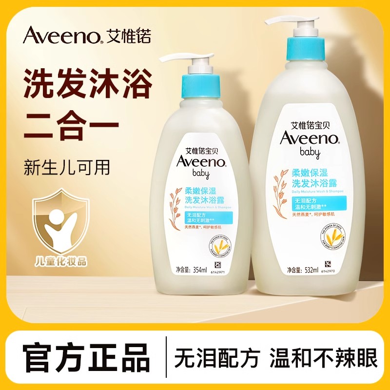 Aveeno艾维诺婴儿洗发沐浴二合一宝宝专用婴幼儿洗发水儿童沐浴露