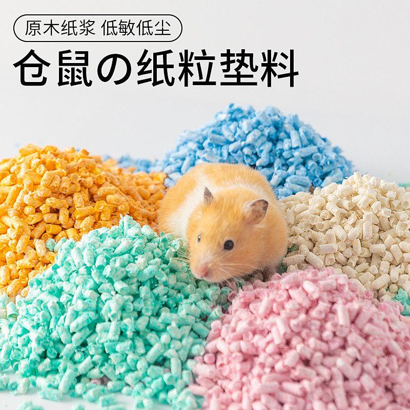 彩虹纸粒仓鼠吸水除臭垫料夏天降温造景用品金丝无尘木屑纸棉颗粒