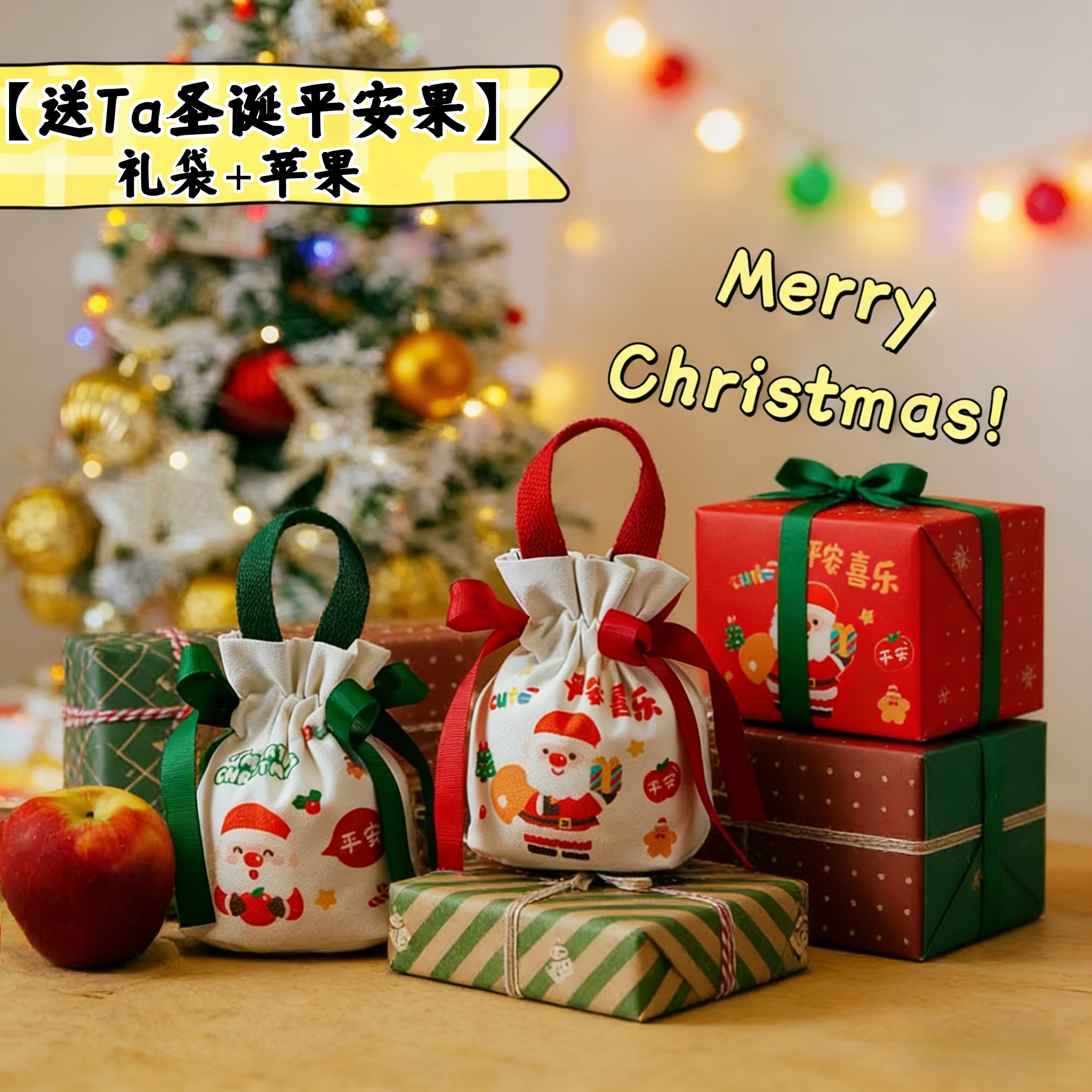 圣诞节平安夜苹果送女友朋友闺蜜2025年新款平安果成品礼物