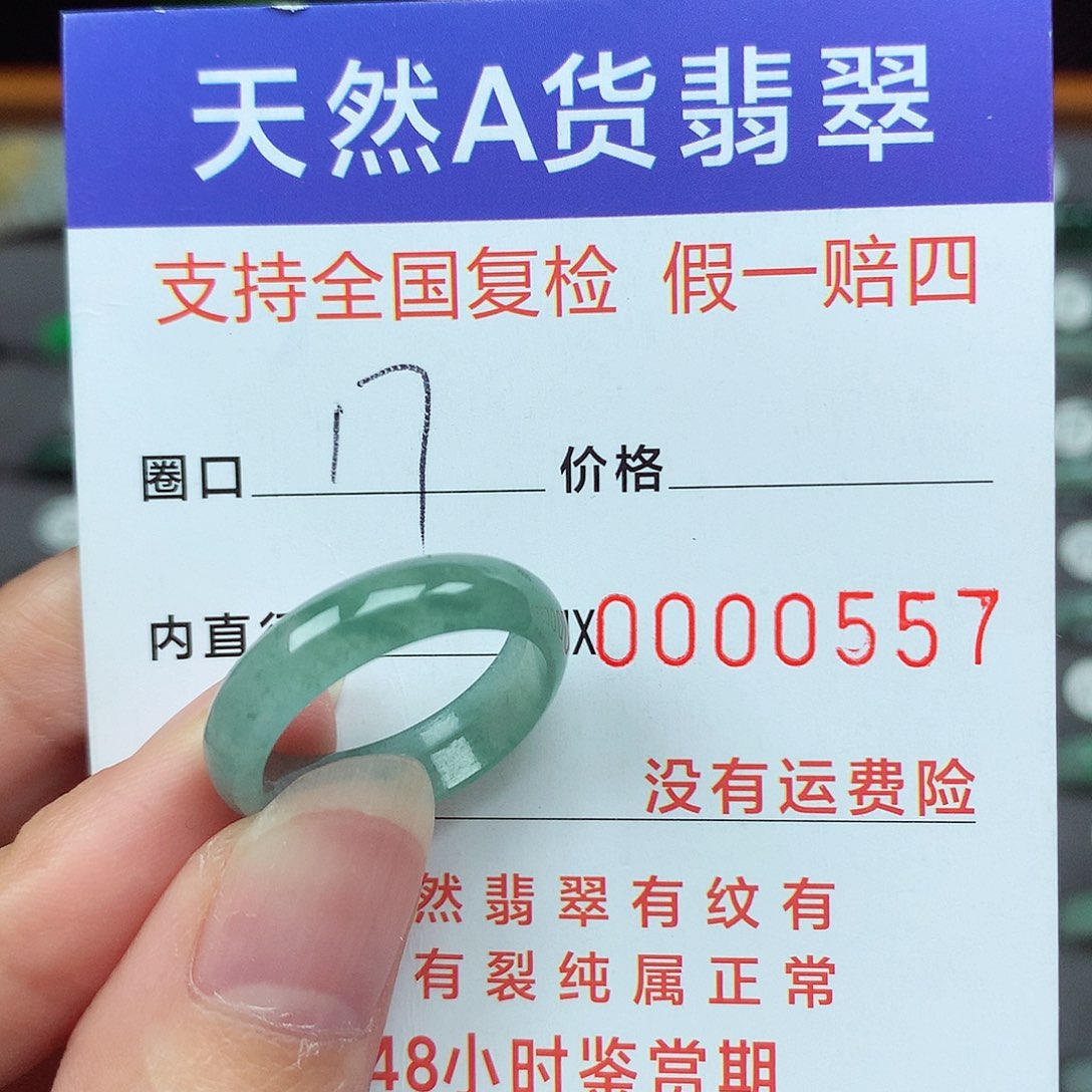 翡翠戒指未镶嵌17号