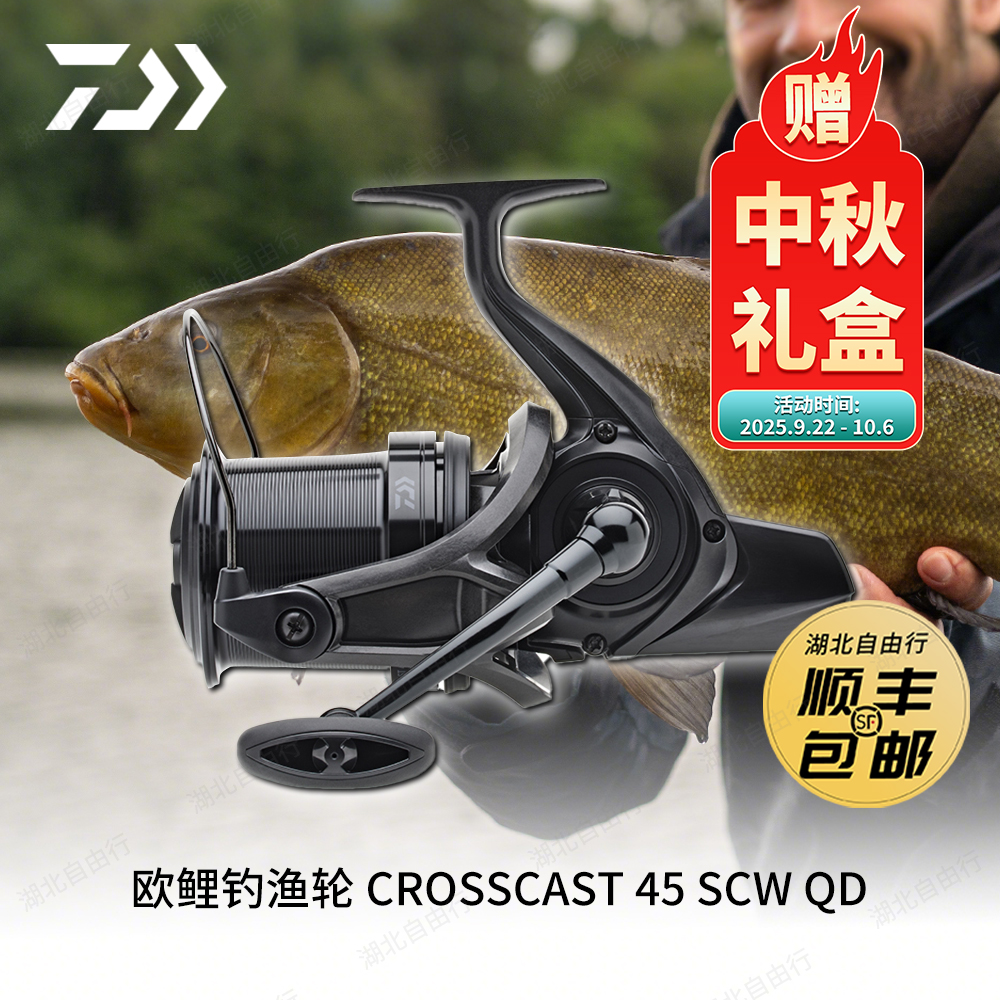 DAIWA/达亿瓦欧鲤钓24 CROSSCAST 45 SCW QD巨物渔轮纺车轮远投轮