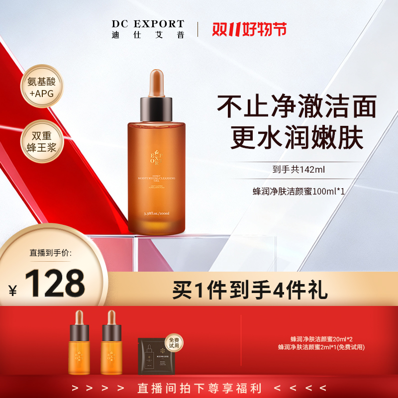 【双11商城专属】迪仕艾普蜂润净肤洁颜蜜温和深层清洁叶海洋推荐