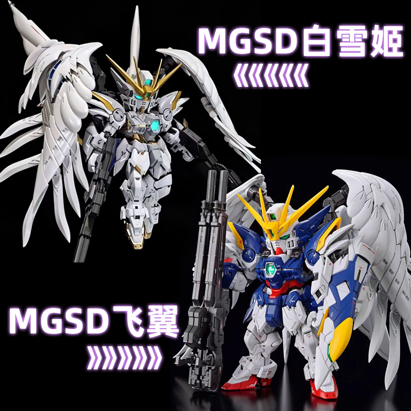 【Q版国产拼装】mgsd飞翼 白雪姬 EW掉毛天使 拼装模型玩具礼物