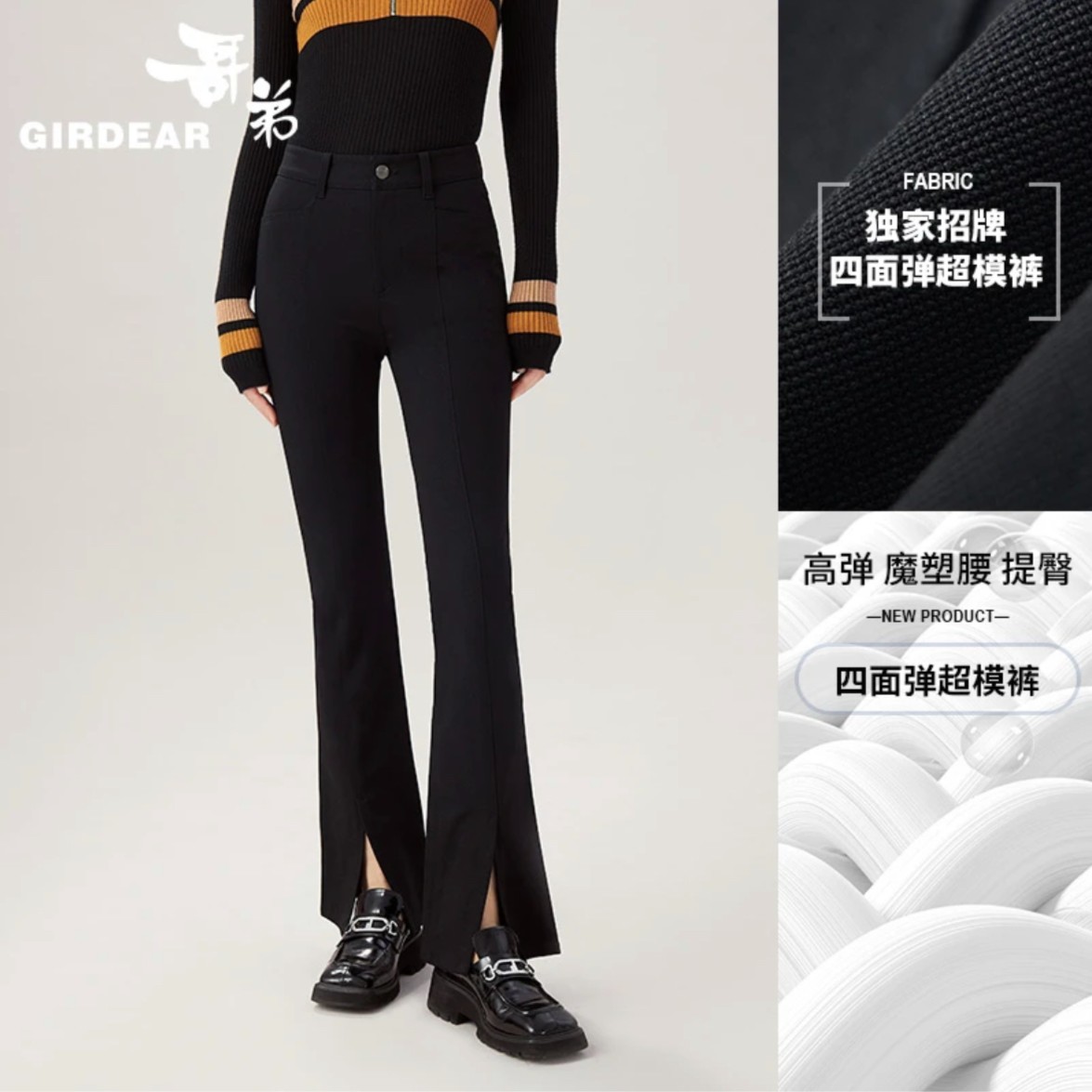 GIRDEAR/哥弟高腰弹力显瘦修身黑色前开叉微喇裤提臀黑裤-1196452