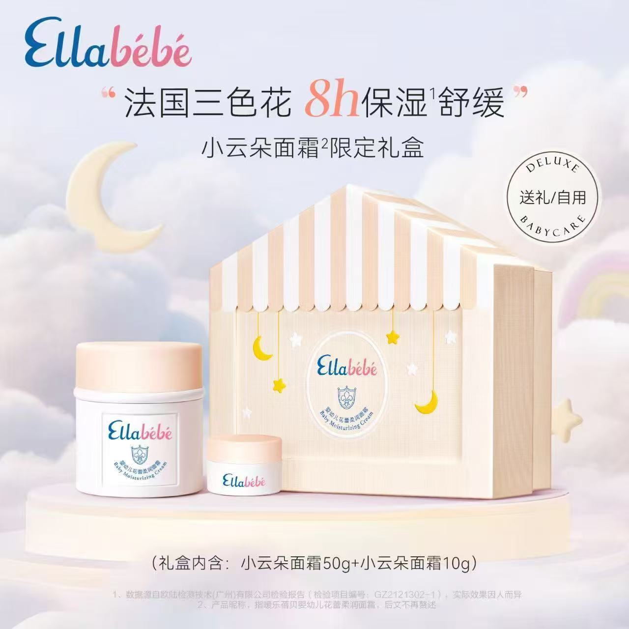 【大王专属】嗳乐蓓贝新款小云朵花蕾面霜50g+10g礼盒装滋润保湿