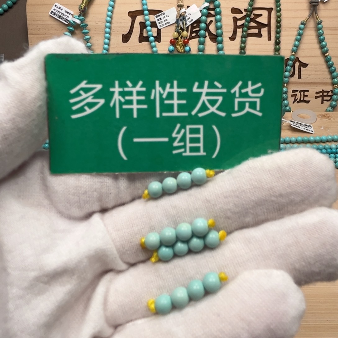 绿松石圆珠未镶嵌