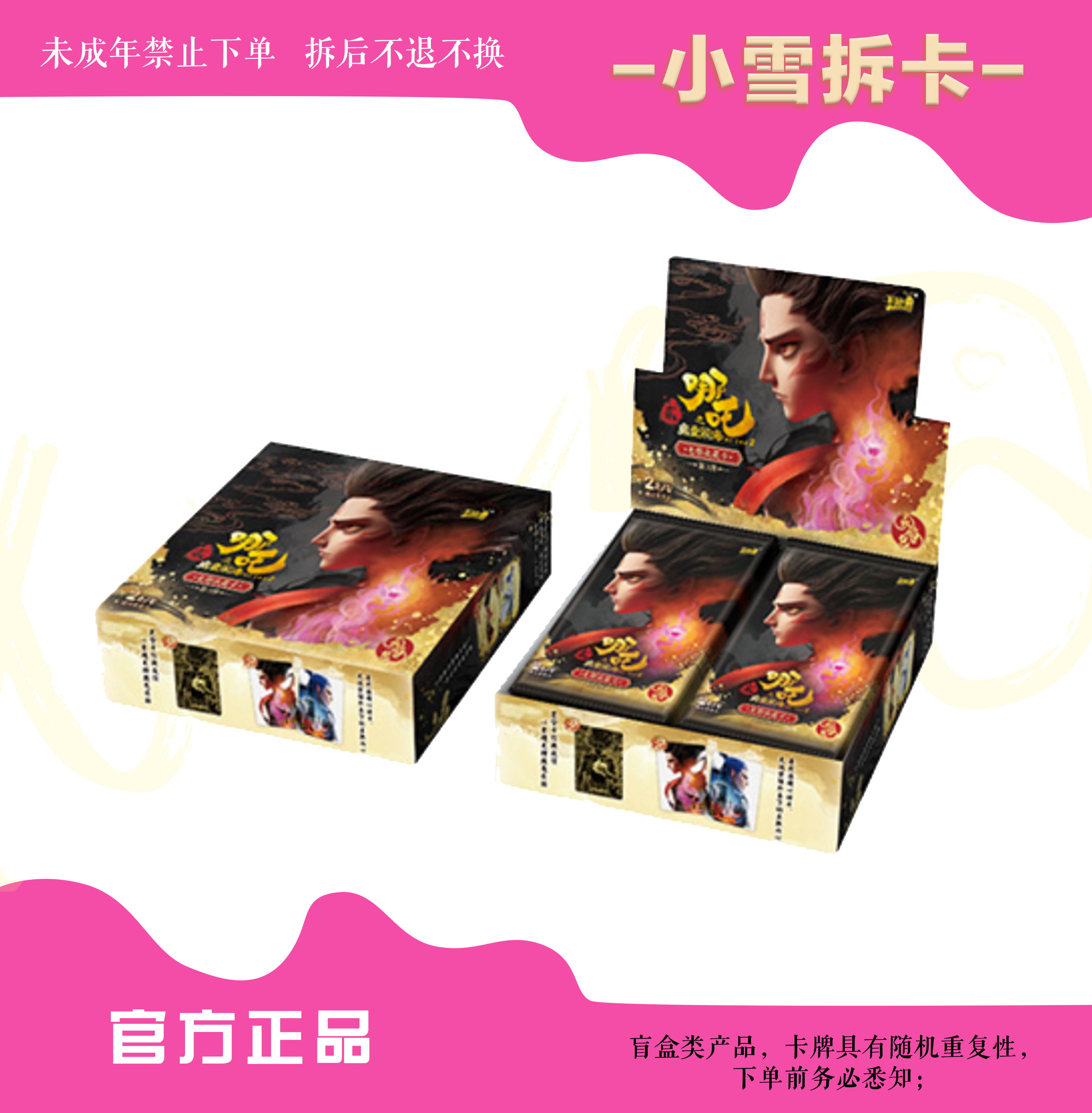 【大胃王/狂风/抓猪/全能】哪吒之魔童闹海灵焰包第3弹（小雪拆卡）