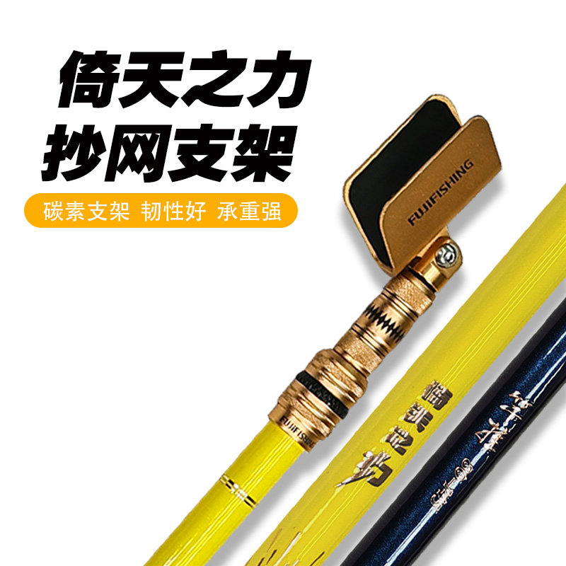 富士倚天之力抄网杆支架杆全铝合金通用设计