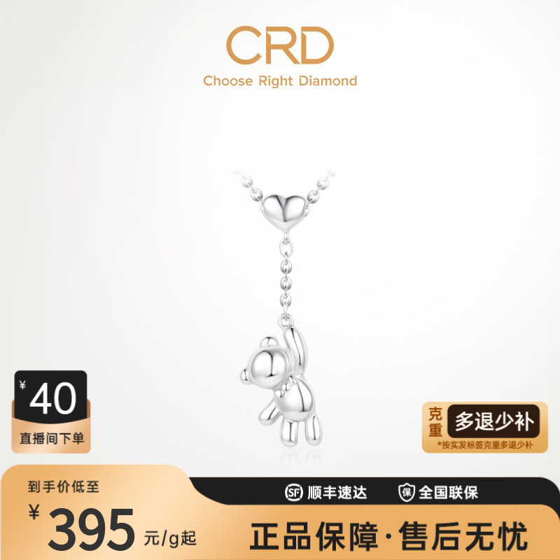 CRD克徕帝铂金简约女款时尚小熊链坠pt950时尚百搭素链叠戴项链