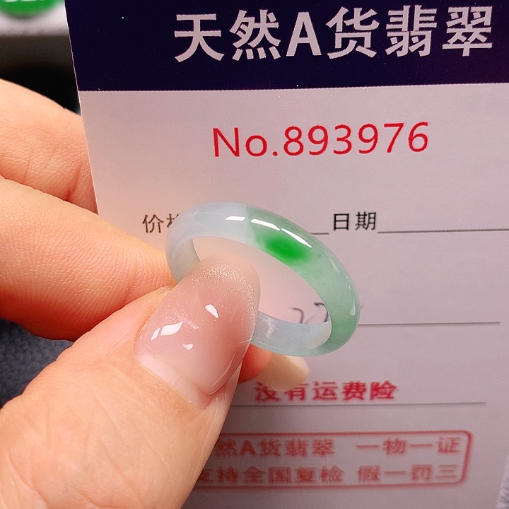 未镶嵌戒指翡翠22号