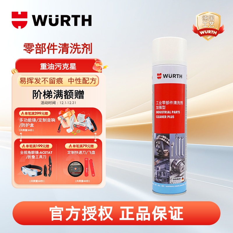 WURTH/伍尔特加强型多功能清洗剂-600ml汽车轴承刹车盘链条除油污商品图