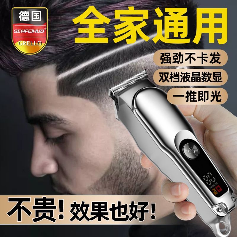 【米品正家】德国精工剃光头理发电推子刮胡剃须刀电动多功能理发器