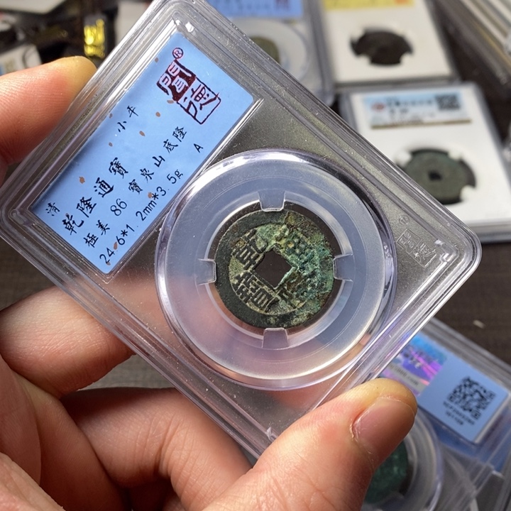 铜端平古泉乾隆通宝