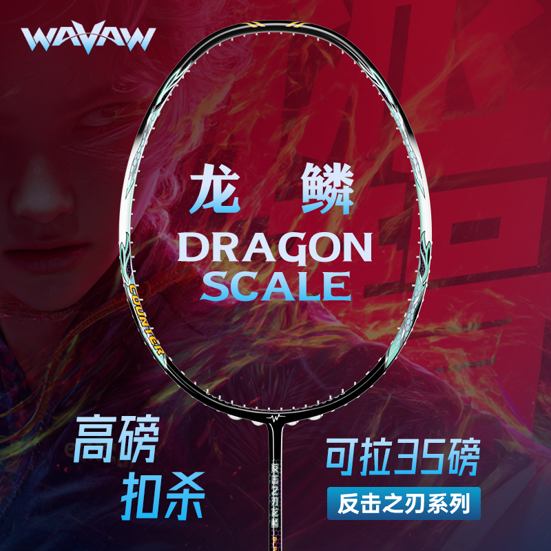 【反击者龙鳞】定制35磅专业羽毛球拍超轻4U全碳素耐打进攻型单拍