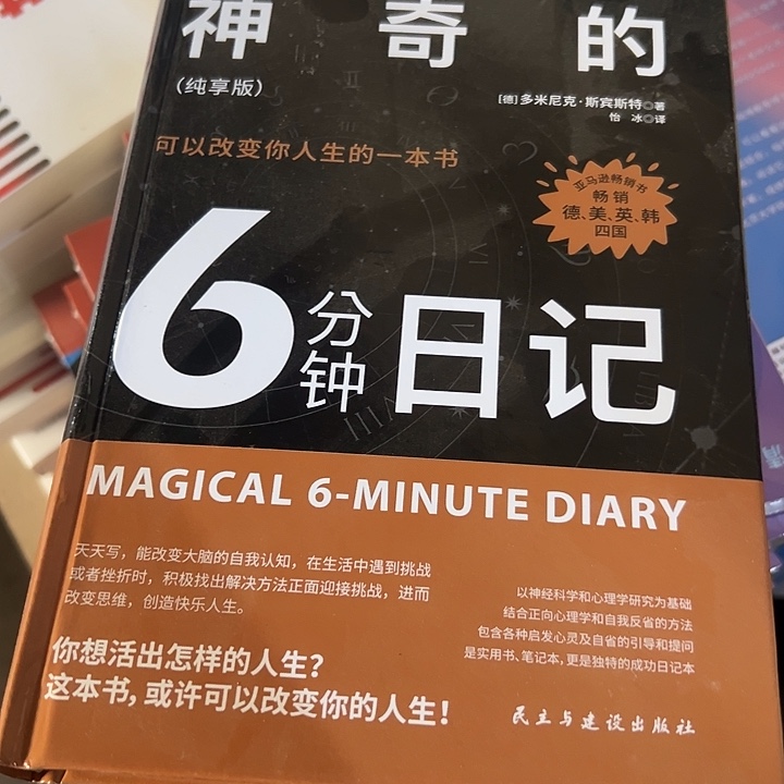 神奇的6分钟日记。   