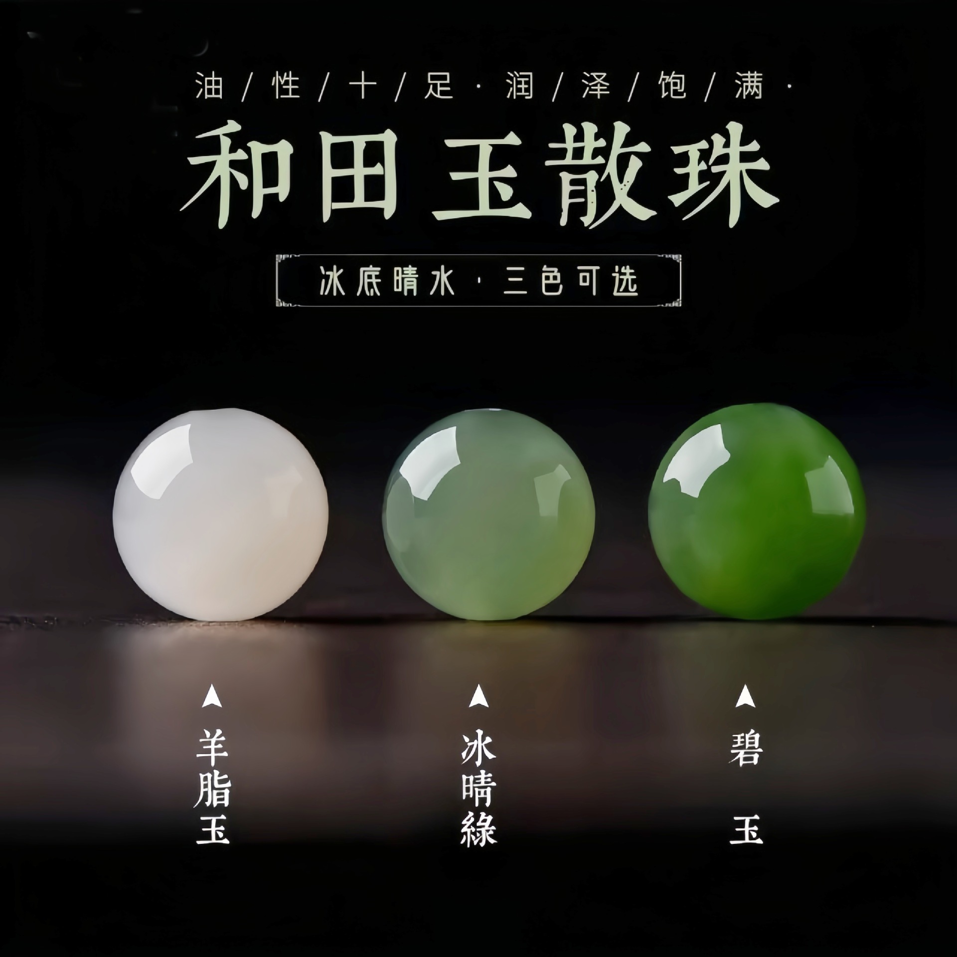 新疆和田玉天然爆款散珠碧玉晴水料白玉单珠diy手串老型珠 配件