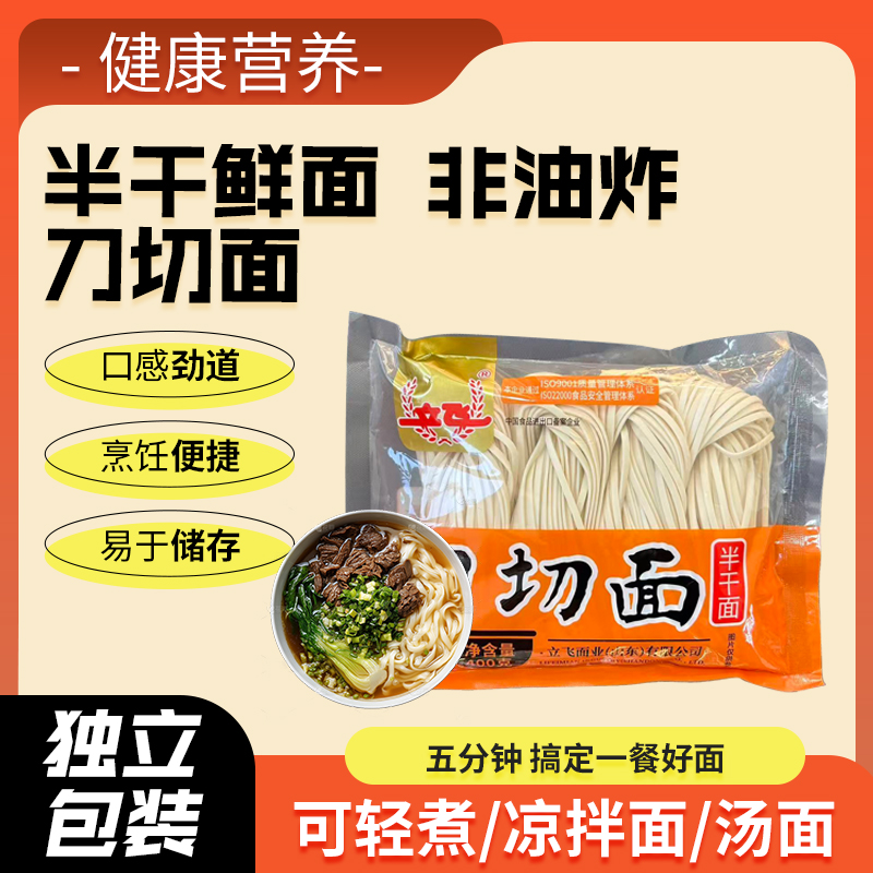 半干面刀切宽面拉面口感
