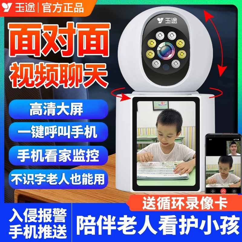双向视频摄像头WiFi手机远程监控家用室内360旋转会说话高清夜视
