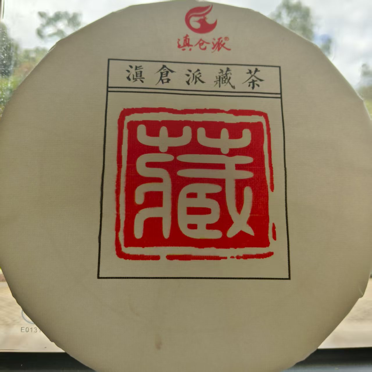 普洱茶 生茶 0901-002