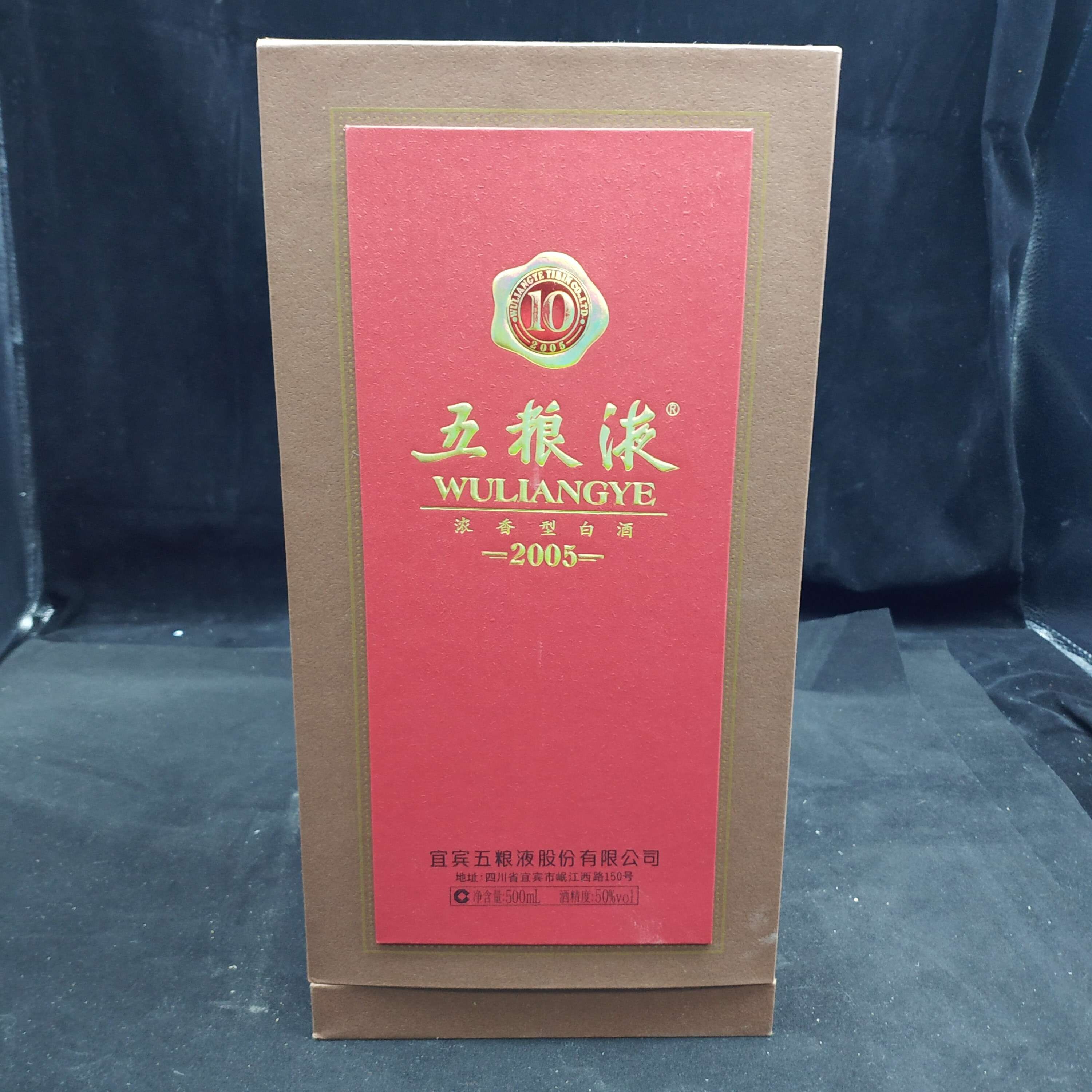 16年五粮液十年玻璃瓶1-M2XLU008C68-05