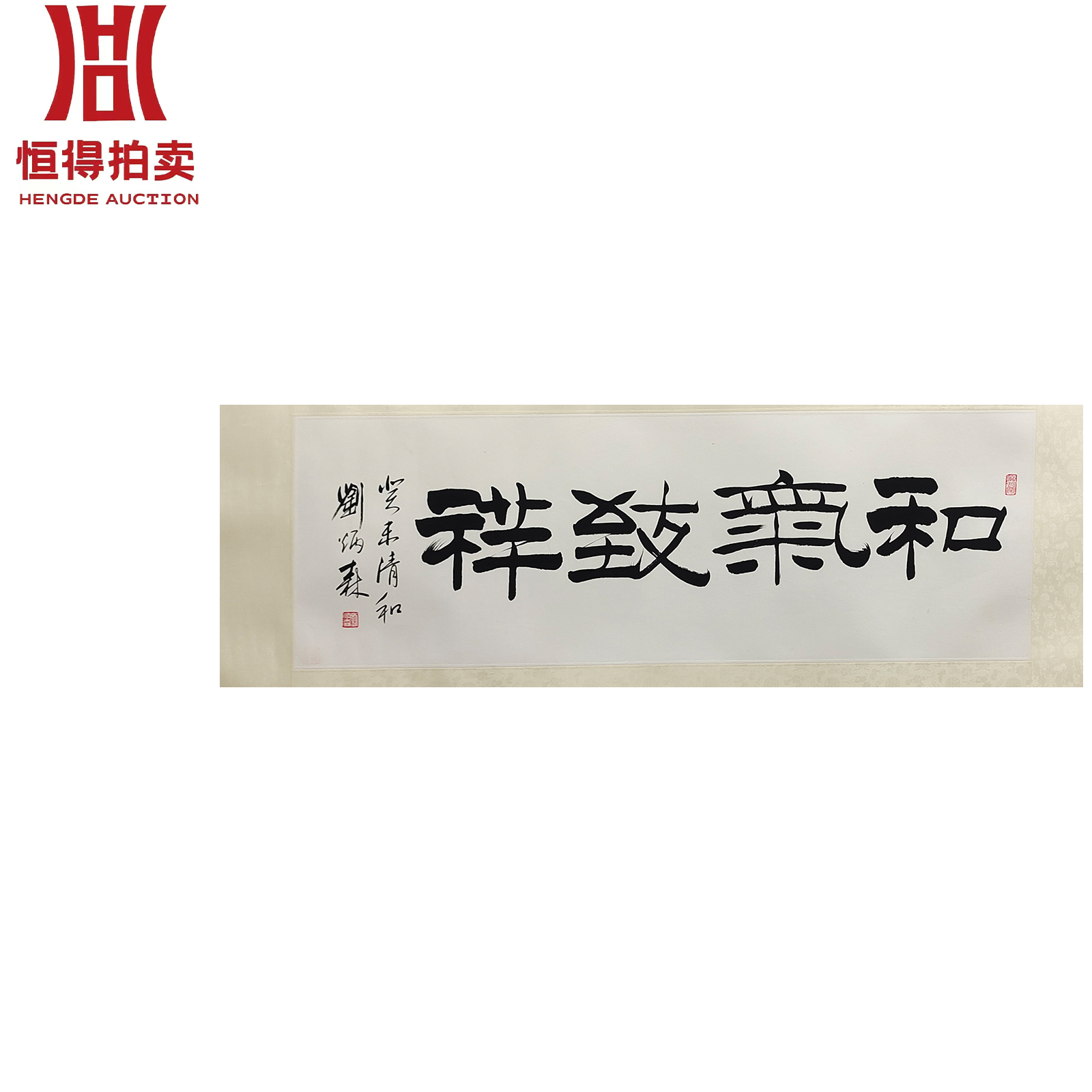 LBS书法镜片和气34x101
