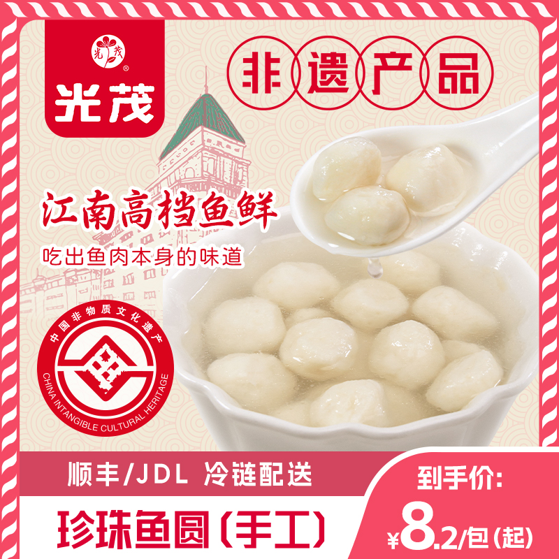 光茂手工鱼丸珍珠鱼圆火锅福州鱼丸原和平饭店主厨监制22-25颗/袋
