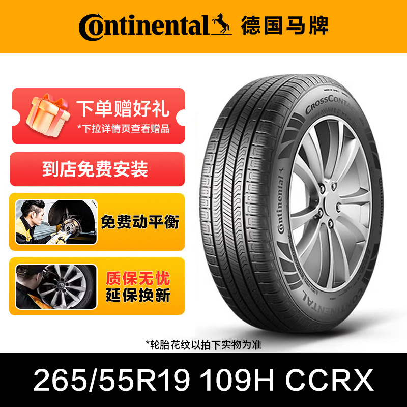 德国马牌轮胎265/55R19 109H FR CCRX