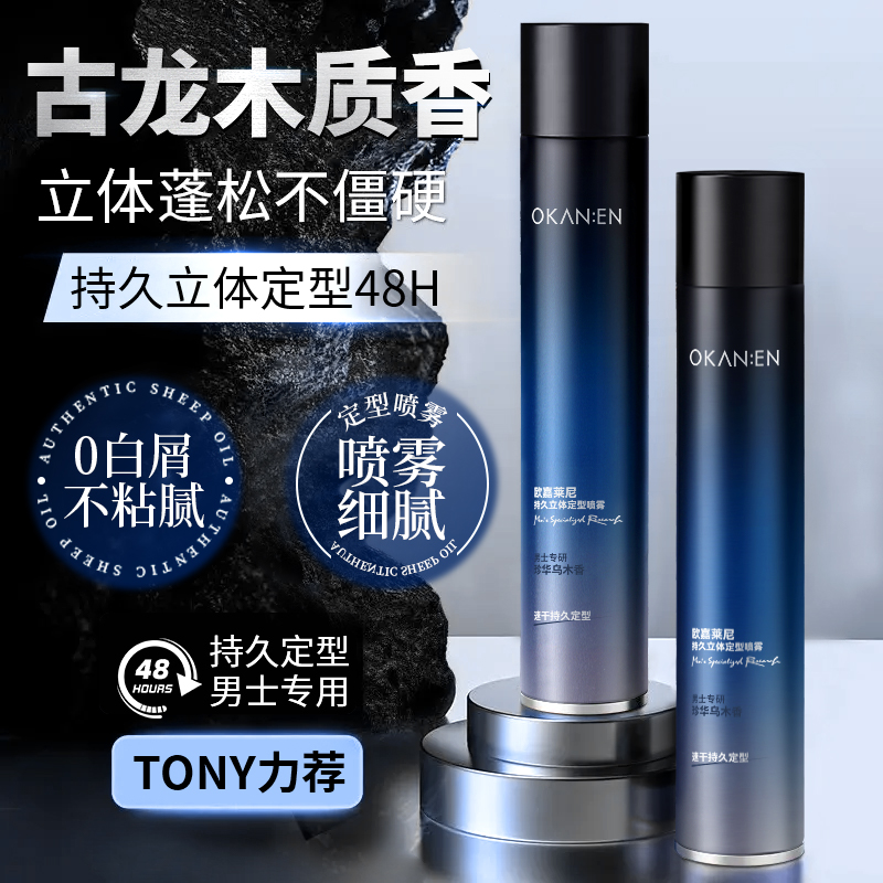 发胶蓬松定型喷雾清香啫喱水膏头发留香干胶摩丝发泥发蜡速干造型