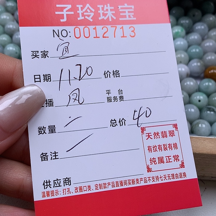 皛***宜翡翠散珠珠子。    