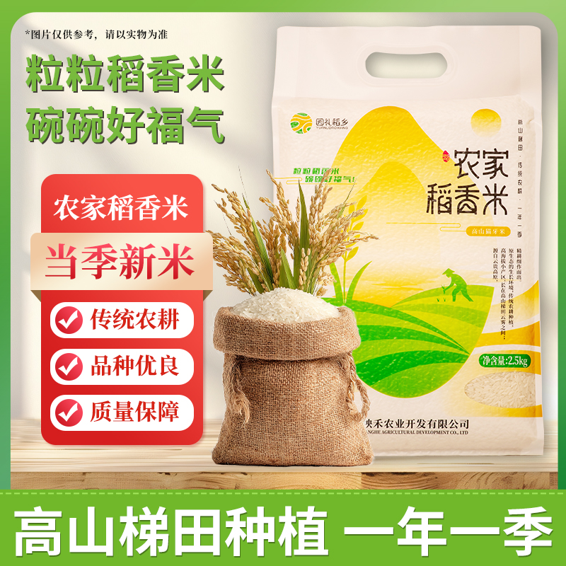 园礼稻乡高山猫牙米农家大米正宗贵州高山梯田 2025 新米现磨现发