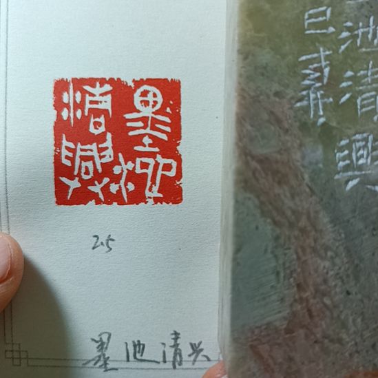 直播间成品闲章优惠价！