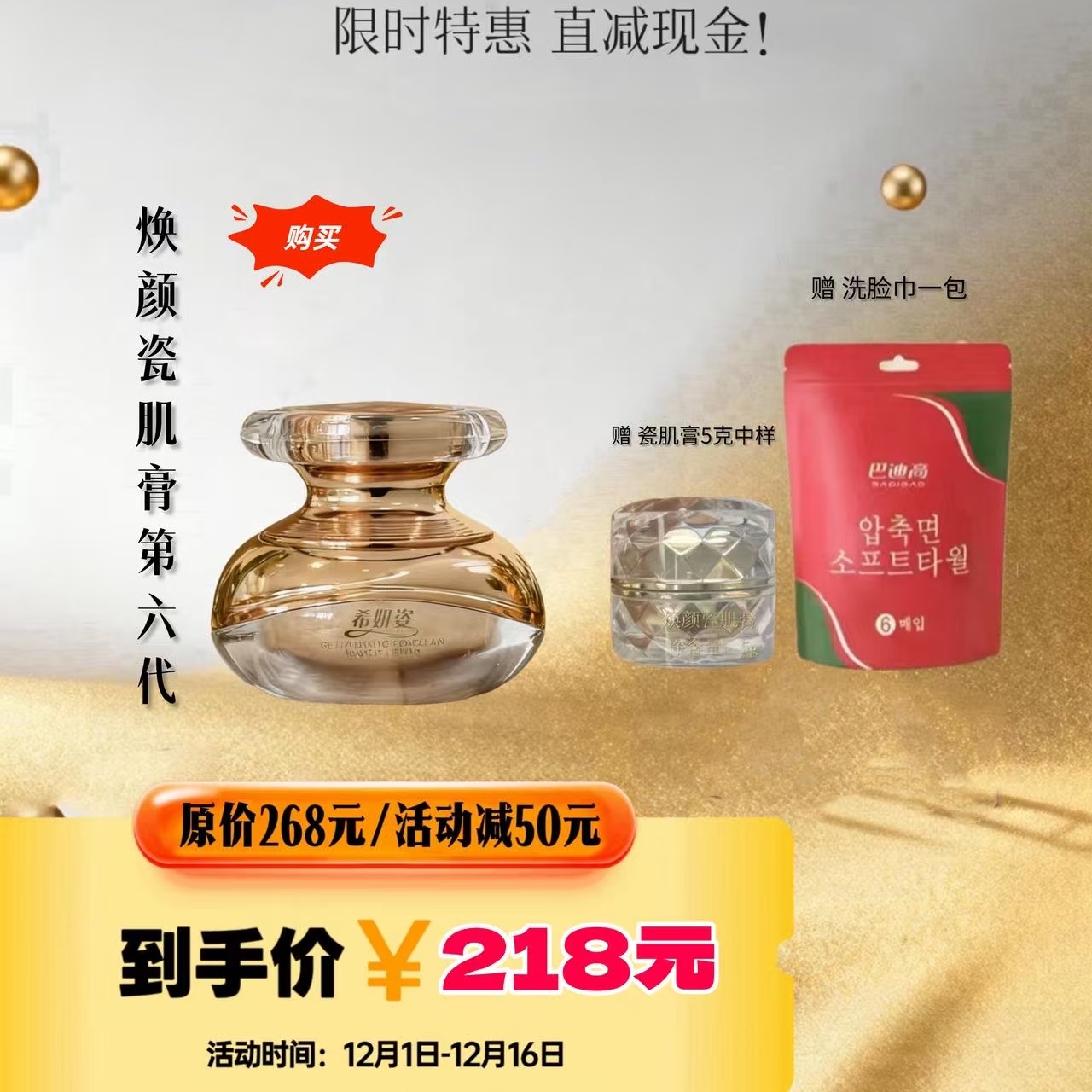 希妍姿焕颜淡纹紧致抗氧瓷肌膏(第六代)15g