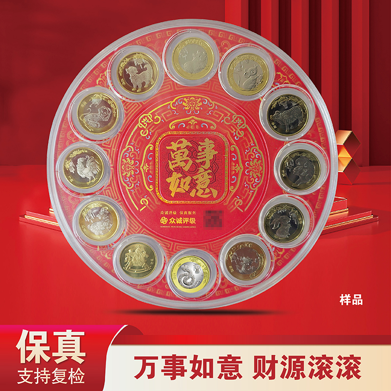法定货币（2014-2025年）12生肖纪念币套装 圆盘+(展示架)-蛇年贺岁
