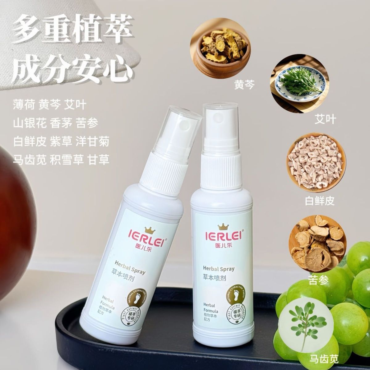 医儿乐家用草本除菌喷剂4瓶装