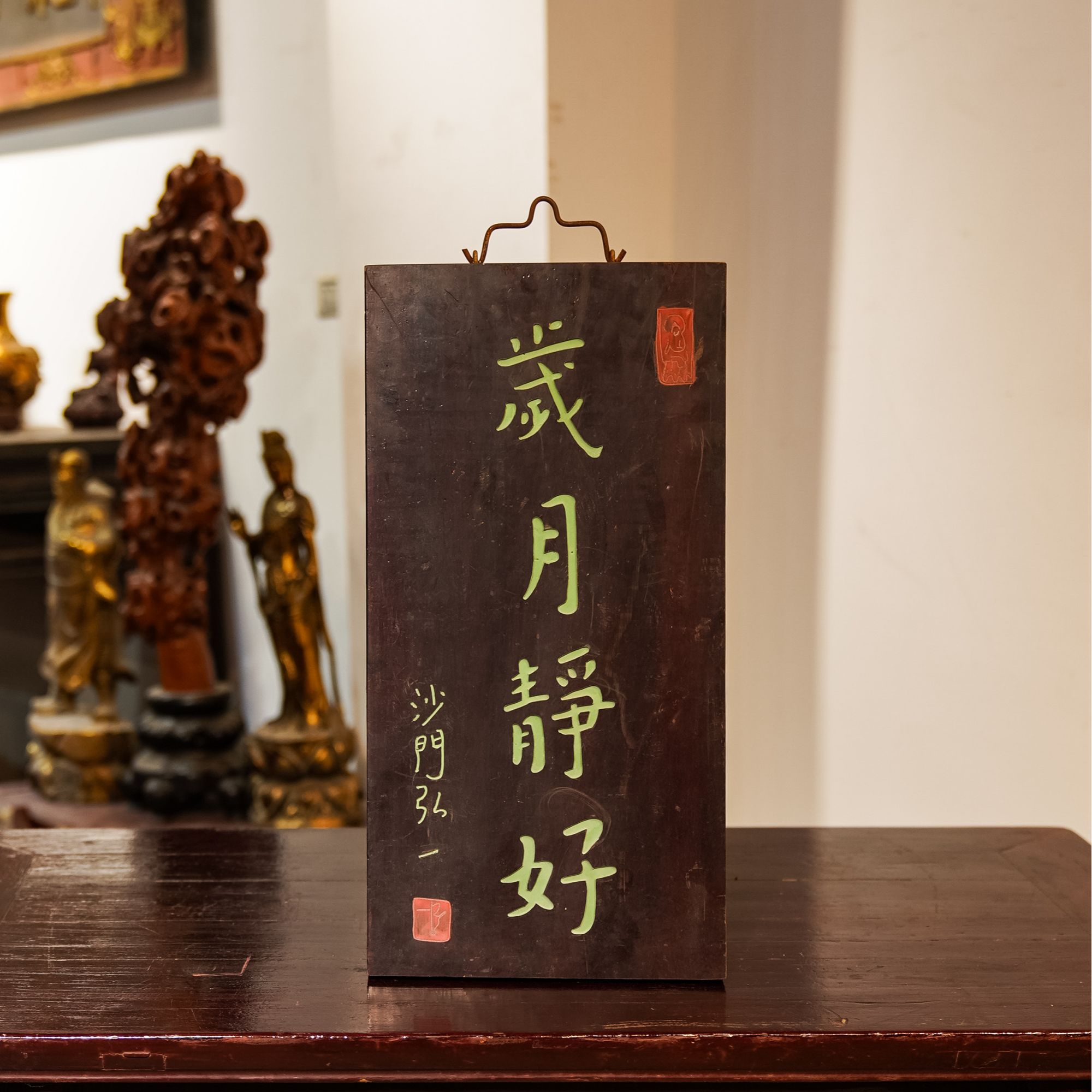 实木雕刻牌匾中式门头招牌茶室书房装饰挂屏定制 岁月静好