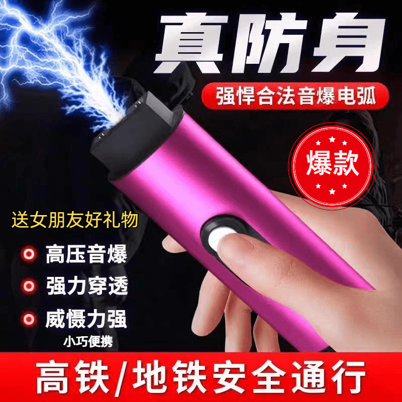 高压女生防身手电筒压电动护击身电击防卫器户外防狼迷你神器棍