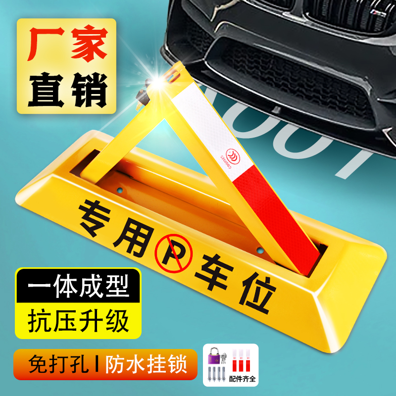 车·简地锁车位锁加厚三角停车位地桩车位防占神器停车位阻挡器