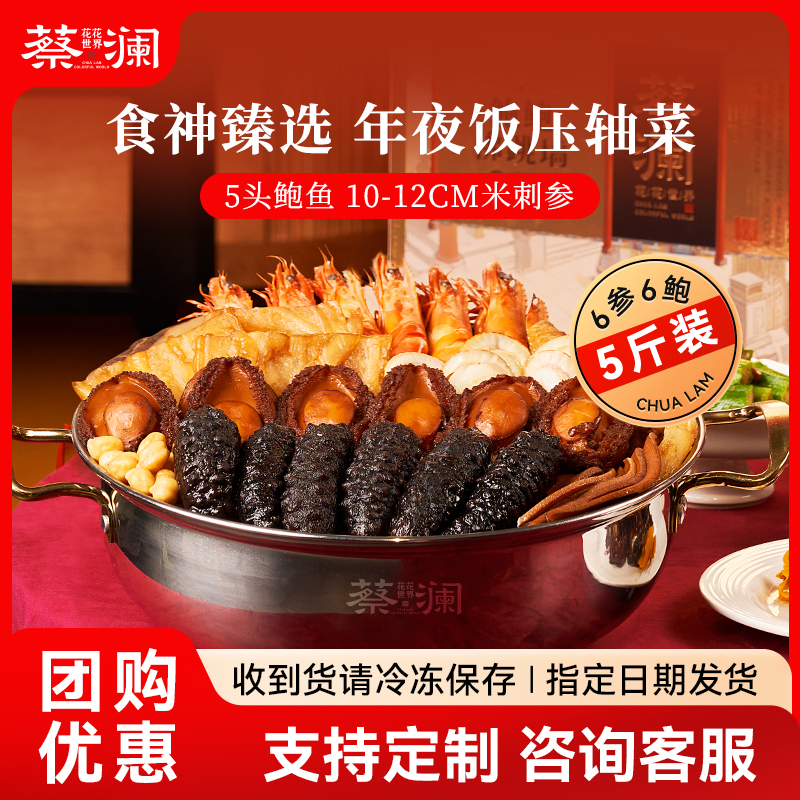 蔡澜花花世界大盆菜金汤鲍鱼海参高端家宴礼盒佛跳墙年夜加热即食