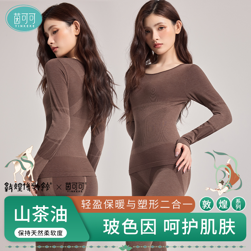 茵可可美体无缝塑形显瘦女士保暖套装z